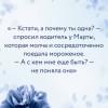 Джейн Анна: Северная Корона. Против ветра