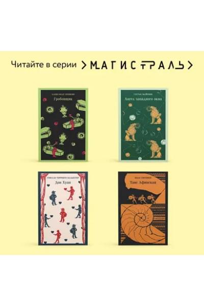 Пу Сунлин: Странные истории