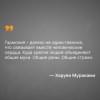 Мураками Харуки: Бесцветный Цкуру Тадзаки и годы его странствий