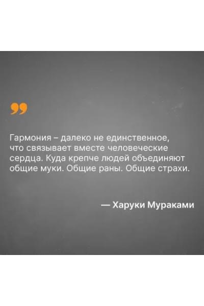 Мураками Харуки: Бесцветный Цкуру Тадзаки и годы его странствий
