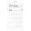 Пейдж С.: Книга начал