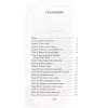 Пейдж С.: Книга начал