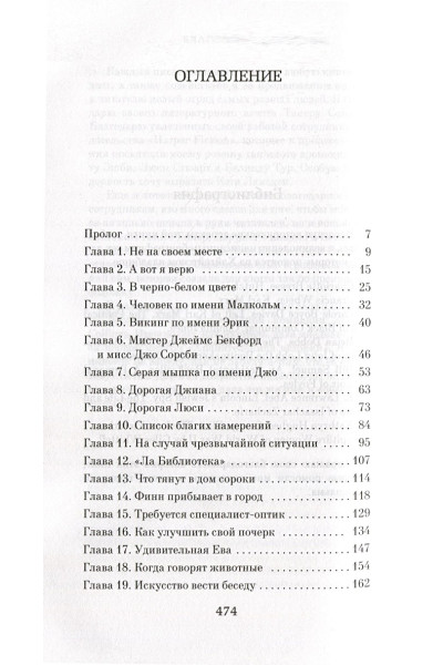 Пейдж С.: Книга начал