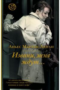 Извини, меня ждут...