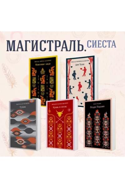 Торренте Бальестер Гонсало: Дон Хуан