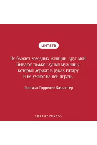 Торренте Бальестер Гонсало: Дон Хуан