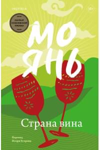 Страна вина