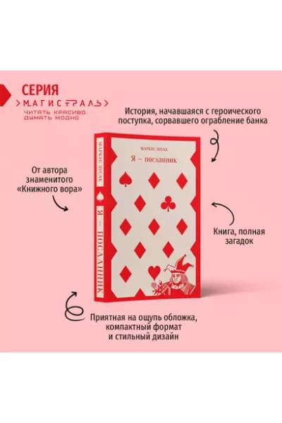 Я - посланник