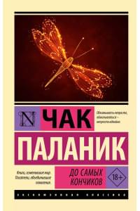 До самых кончиков