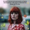 Байетт Антония Сьюзен: Вавилонская башня