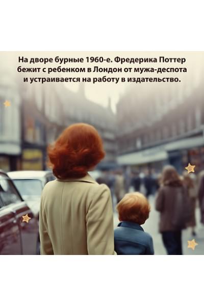 Байетт Антония Сьюзен: Вавилонская башня