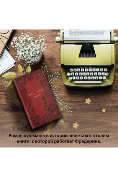 Байетт Антония Сьюзен: Вавилонская башня
