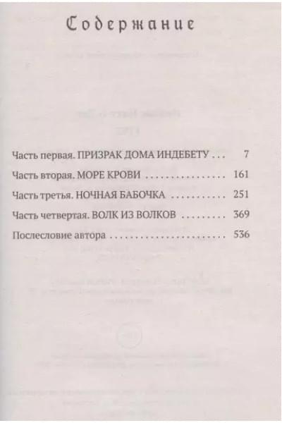 1793. История одного убийства