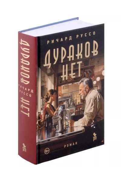 Дураков нет