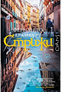 Стрижи