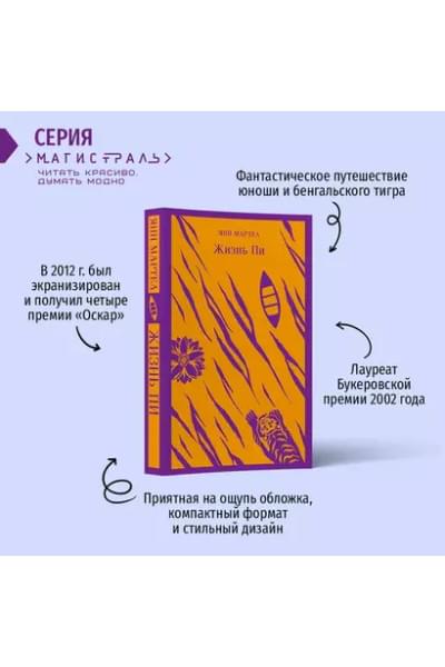 Мартел Янн: Жизнь Пи