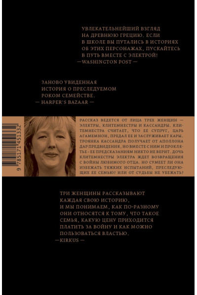 Сэйнт Дженнифер: Электра