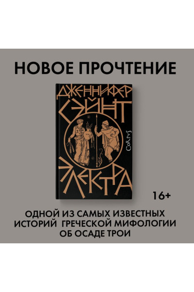 Сэйнт Дженнифер: Электра