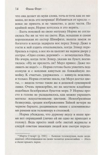Флэгг Фэнни: Рай где-то рядом