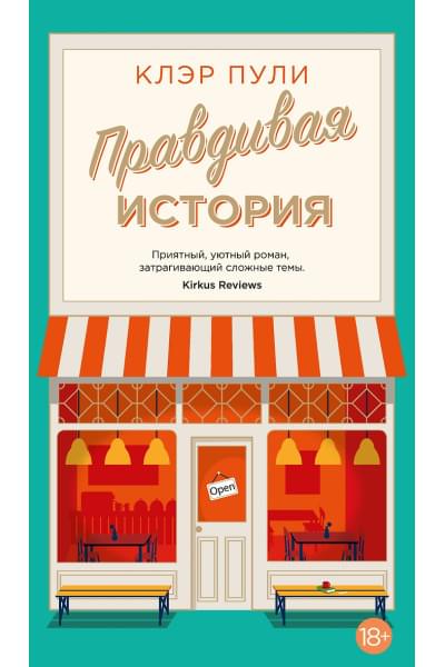 Пули Клэр: Правдивая история