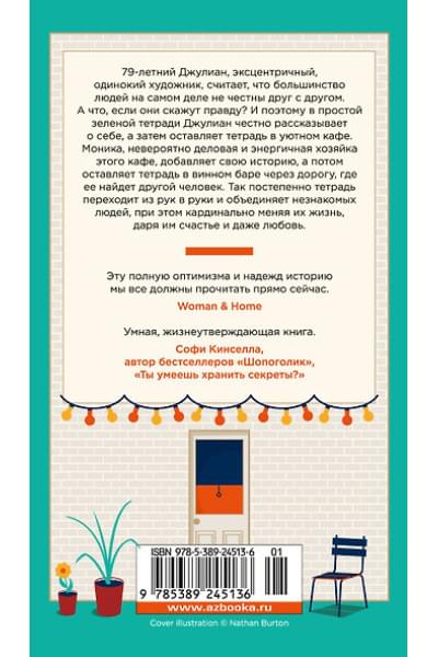 Пули Клэр: Правдивая история