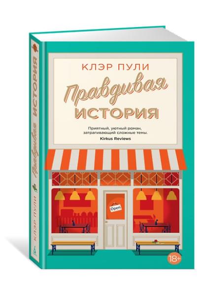 Пули Клэр: Правдивая история