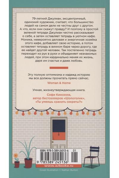 Пули Клэр: Правдивая история