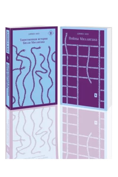 Таинственная история Билли Миллигана и ее продолжение. Войны Миллигана (комплект из 2 книг)