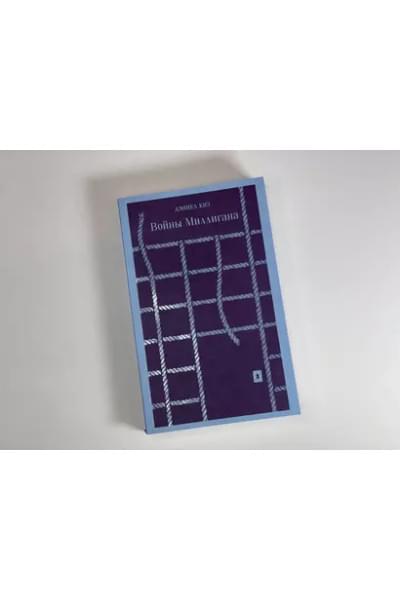 Таинственная история Билли Миллигана и ее продолжение. Войны Миллигана (комплект из 2 книг)