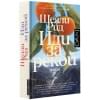 Рид Шелли: Иди за рекой