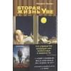 Вторая жизнь Уве