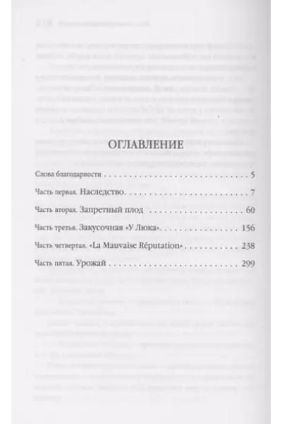 Харрис Джоанн: Пять четвертинок апельсина