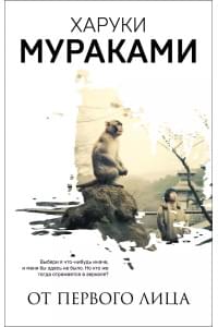 От первого лица