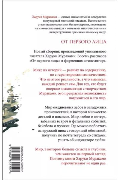 От первого лица