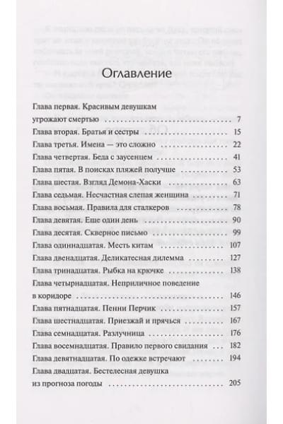 Марчетти Донна: Мой враг по переписке