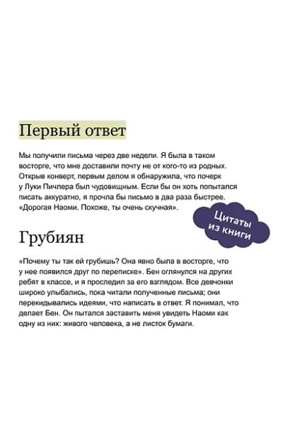 Марчетти Донна: Мой враг по переписке