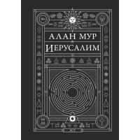 Иерусалим