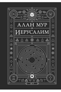 Иерусалим