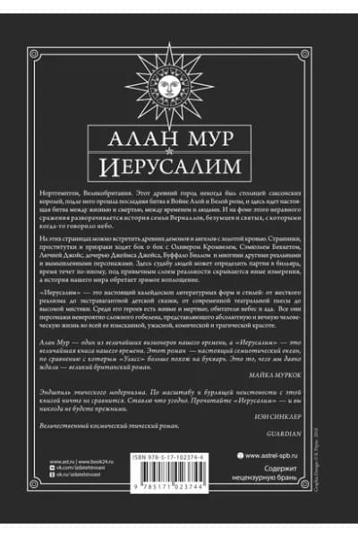 Мур Алан: Иерусалим