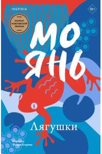Лягушки