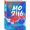Янь Мо: Лягушки