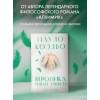 Коэльо Пауло: Вероника решает умереть