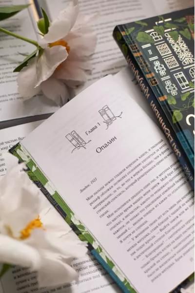 Вудс Иви: Затерянный книжный