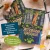 Вудс Иви: Затерянный книжный