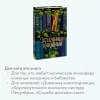 Вудс Иви: Затерянный книжный