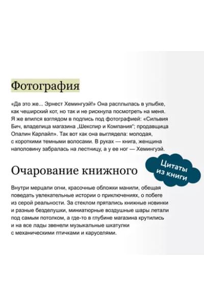 Вудс Иви: Затерянный книжный