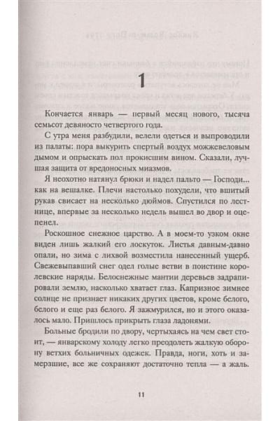 Натт-о-Даг Н.: 1794
