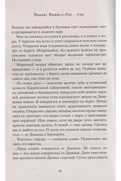 Натт-о-Даг Н.: 1794