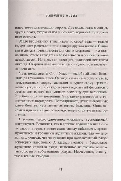 Натт-о-Даг Н.: 1794