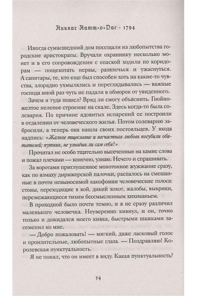 Натт-о-Даг Н.: 1794